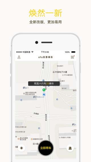 小黄车app最新版