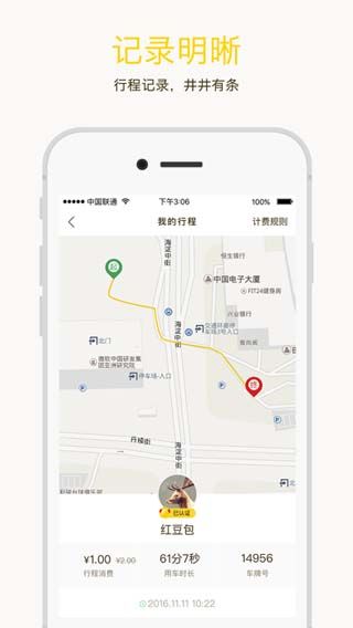 小黄车app最新版