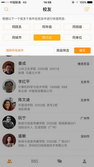 ChinaRen校友录iOS版