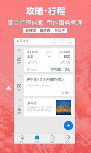 携程机票手机版