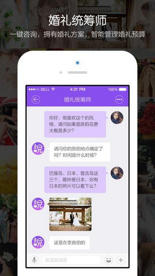 新娘说iOS版