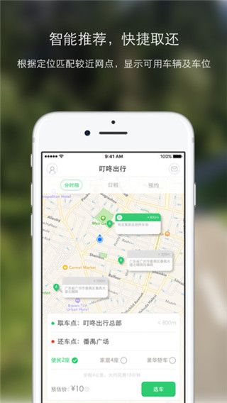 叮咚出行iOS版