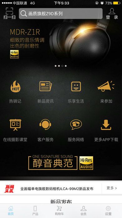 索尼中国iOS版