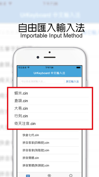 UrKeyboard输入法iOS版