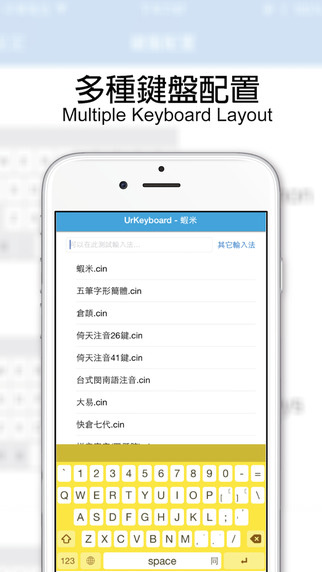 UrKeyboard输入法iOS版