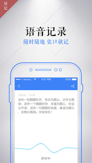 讯飞语记iOS版