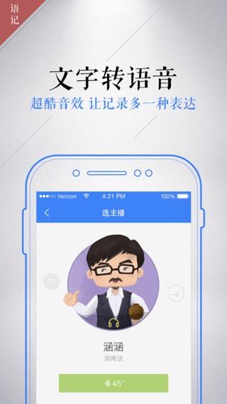 讯飞语记iOS版
