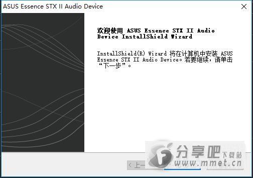 华硕Essence STX II声卡驱动 
