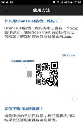 ScanTrust安卓版