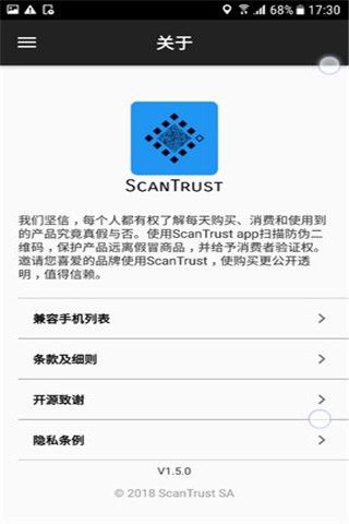 ScanTrust安卓版