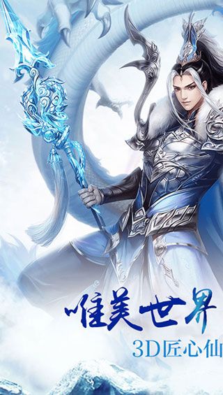 九龙仙尊iOS版