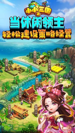 小小三国2iOS版