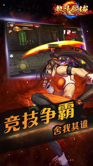 热斗领域iOS版