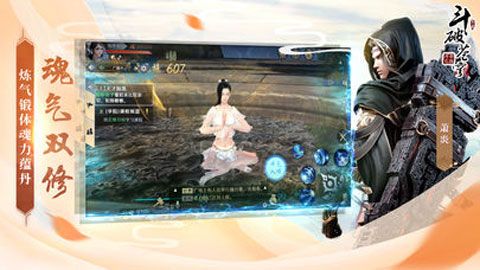 斗破苍穹斗帝之路iOS版