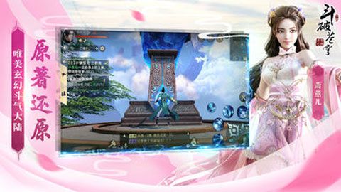 斗破苍穹斗帝之路iOS版