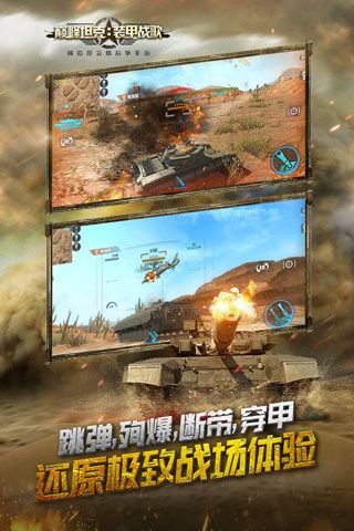 巅峰坦克装甲战歌iOS版