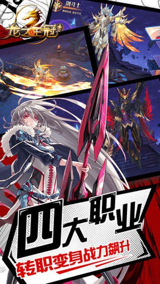 龙之王冠iOS版