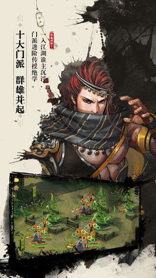 铁血武林2iOS版