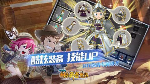 我的勇者世界iOS版