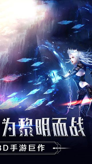 黎明战域iOS版