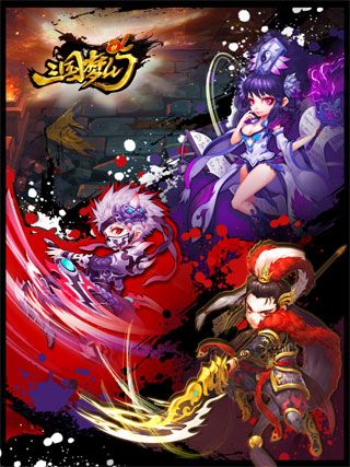 明珠三国2谁与争锋iOS版