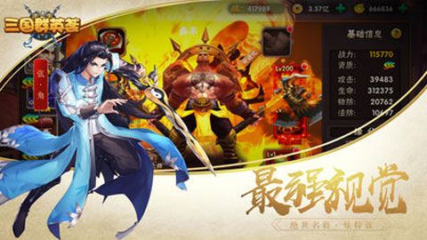 三国群英荟iOS版