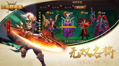 三国群英荟iOS版