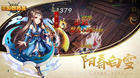 三国群英荟iOS版