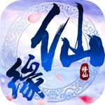 天剑仙缘iOS版