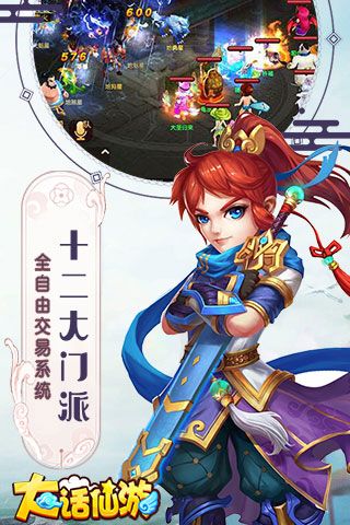 大话仙游变态版iOS