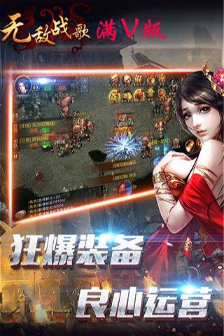 无敌战歌变态版iOS