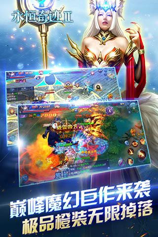 永恒奇迹2iOS变态版