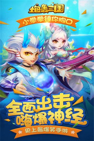 炮轰三国iOS版