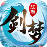 剑梦江湖iOS版