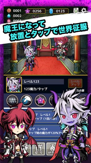 放置魔王iOS版