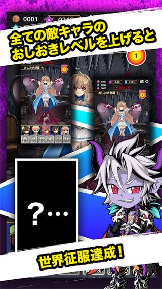 放置魔王iOS版