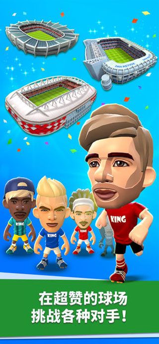 世界足球之王iOS版