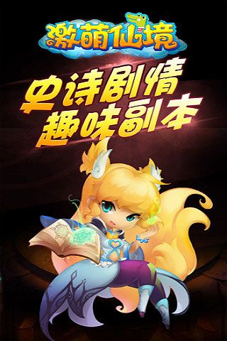 激萌仙境iOS变态版