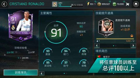 FIFA足球世界iOS版