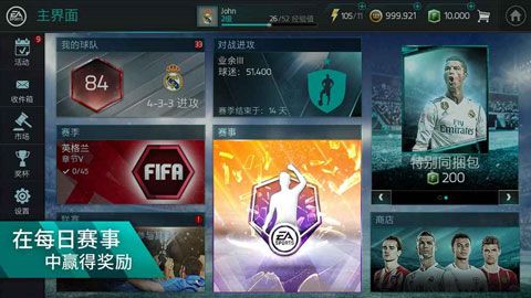 FIFA足球世界iOS版