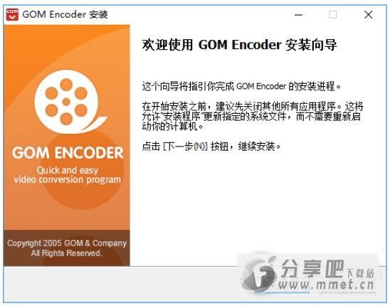 GOM Encoder破解版下载