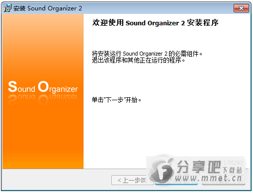 Sound Organizer下载