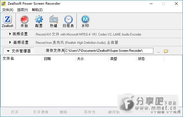 Zeallsoft Power Screen Recorder下载