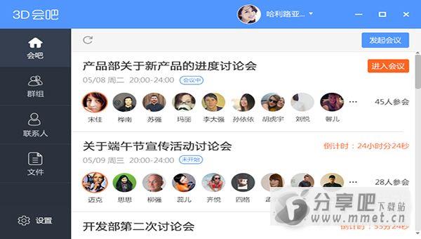 3D会吧客户端下载