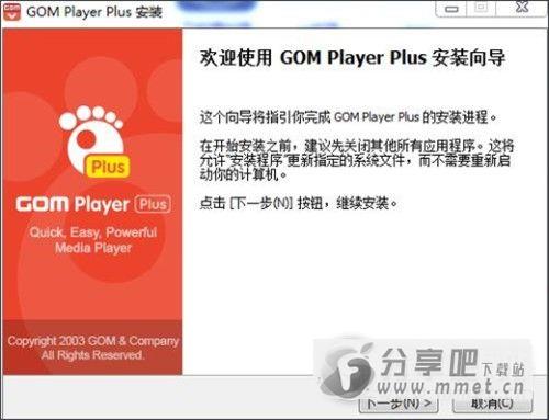 GOM Player Plus播放器