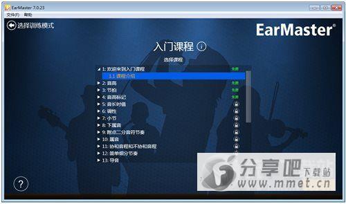 EarMaster Cloud7中文版