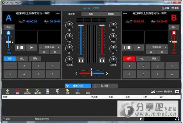 Program4Pc DJ Music Mixer破解版