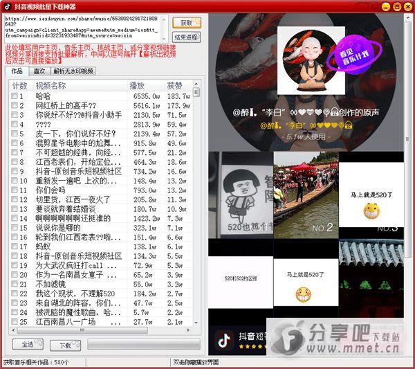 抖音视频批量下载神器