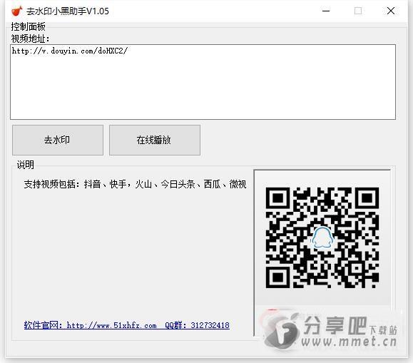 抖音视频去水印小黑助手
