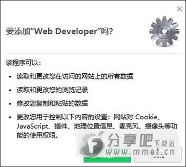web developer插件下载